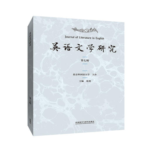 英语文学研究第七辑 商品图0