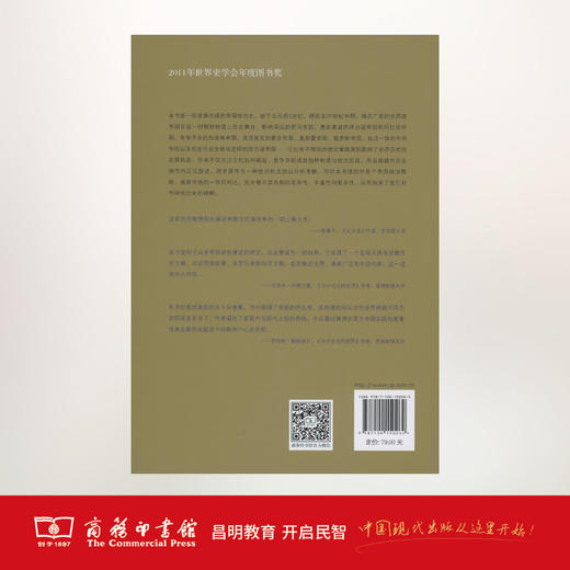 世界帝国史：权力与差异政治 商务印书馆 商品图3