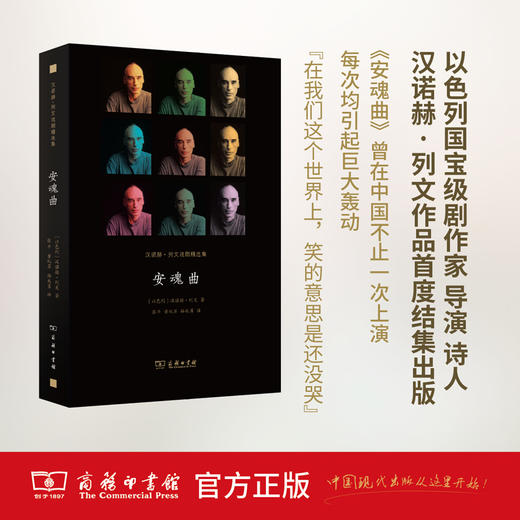  安魂曲：汉诺赫·列文戏剧精选集 商品图0