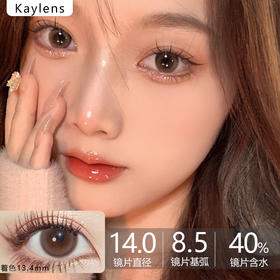 Kaylens日抛新品-波光奶咖10p/盒
