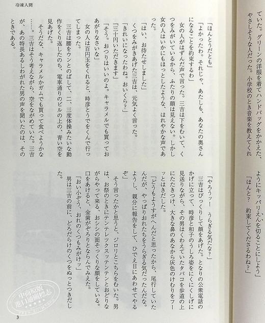 【中商原版】鲇川哲也侦探推理小说选2 日文原版 鮎川哲也探偵小説選 II 論創ミステリ叢書 商品图4