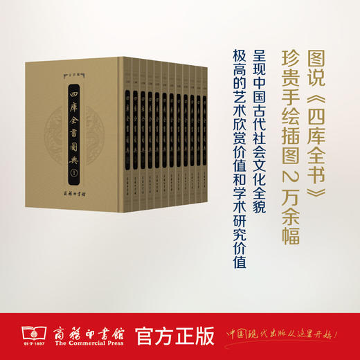 四库全书图典(全12册) 商务印书馆 商品图0