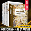 全4册正版中国式应酬+中国式饭局酒局人脉学+读心术+酒局应酬学说话的艺术书与潜规则学会半生不愁餐桌饭局社交礼仪书籍 商品缩略图0