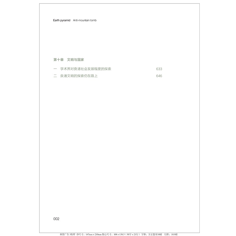 良渚文明手册 下册 目录_002.jpg