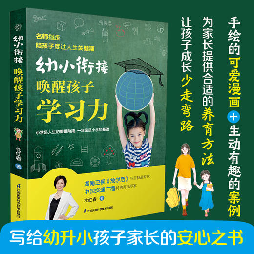 幼小衔接：唤醒孩子学习力 商品图2