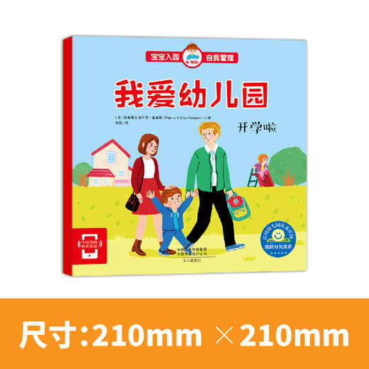 我爱幼儿园系列全套5册儿童绘本3一6-5岁小朋友看的书幼儿读物4岁宝宝入学前入园准备早教书我要上去幼儿园分离焦虑老师推荐图画书 商品图2