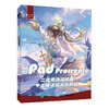 iPad Procreate二次元动漫插画专业技法与实例解析 游戏动漫绘画教程书ipad板绘插画入门漫画设计人物手绘技法 商品缩略图0