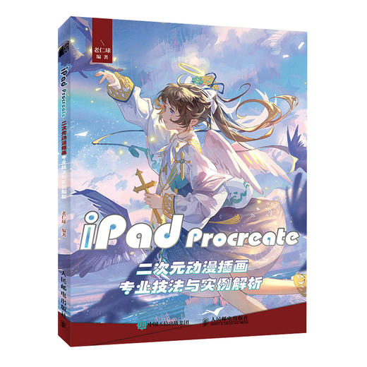 iPad Procreate二次元动漫插画专业技法与实例解析 游戏动漫绘画教程书ipad板绘插画入门漫画设计人物手绘技法 商品图0
