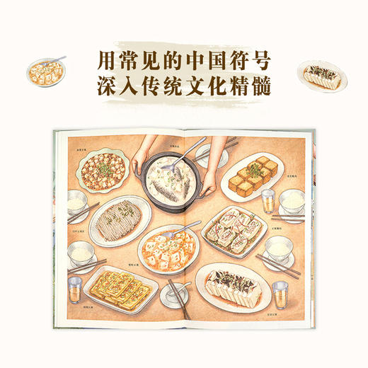 “中国基因” 郝广才作品 用常见的中国符号 深入传统文化 读小库 3-6岁 商品图1