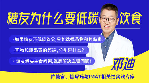 糖友为什么要低碳饮食？ 商品图0