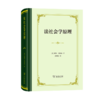 法社会学原理 商品缩略图0