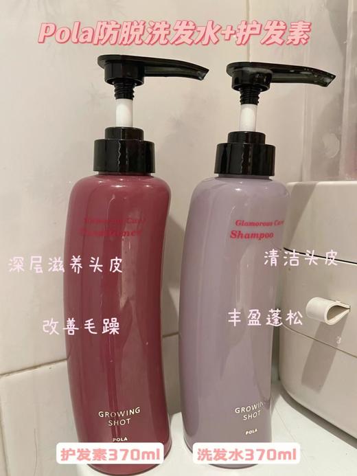 POLA防脱 抗糖洗发水/护发素 深层滋养头皮防脱发 范冰冰推荐 商品图3
