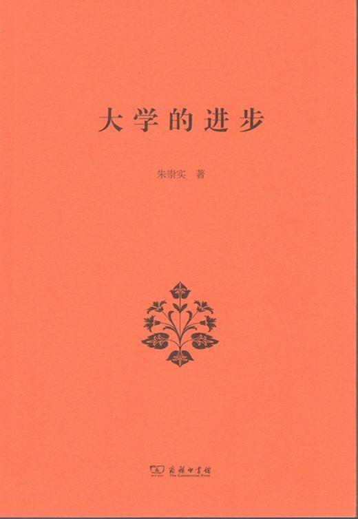 大学的进步 商品图0