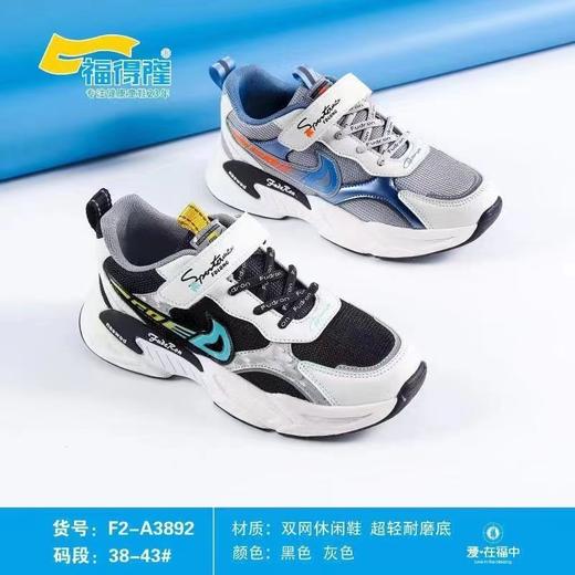 福得隆新款双网加大码休闲鞋3892  38-43码 商品图0