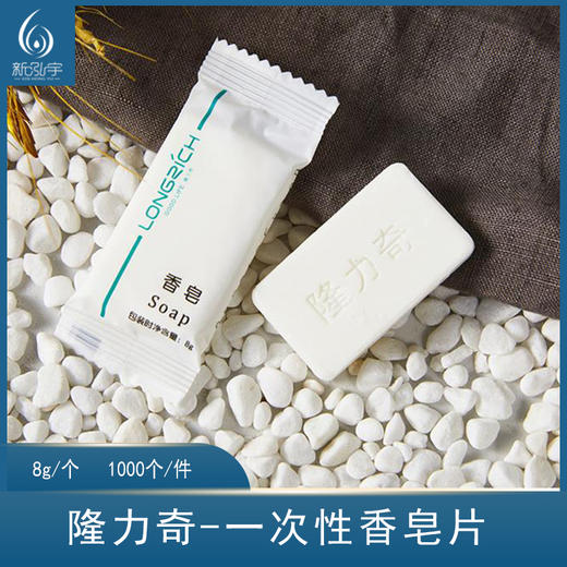 隆力奇一次性香皂片宾馆酒店旅行携带方便 商品图0