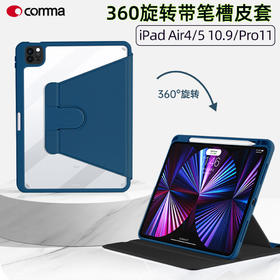 【珂玛】comma新款iPad Air5/iPad Pro保护壳 带笔槽皮套