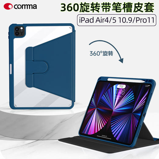 【珂玛】comma新款iPad Air5/iPad Pro保护壳 带笔槽皮套 商品图0