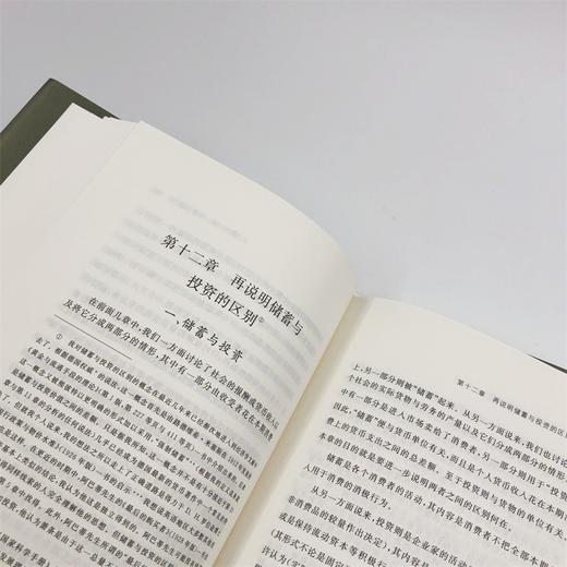 凯恩斯文集 第6-7卷：货币论(上下卷) 商品图7