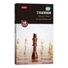 了不起的领袖（4级·英语注释）(柯林斯名人故事集)