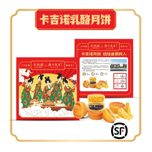 【2盒54.8元起】卡吉诺乳酪月饼4粒尝鲜装，顺丰包邮yz 商品图1