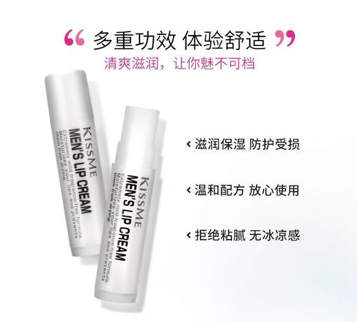 *KISS ME/奇士美润唇膏（男士用） 商品图1