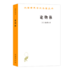 论物体（汉译名著18辑） 商品缩略图0