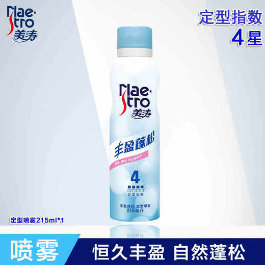 【美涛】丰盈蓬松定型喷雾215ml 商品图0