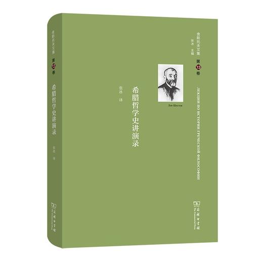 舍斯托夫文集(第13卷)：希腊哲学史讲演录 商品图0
