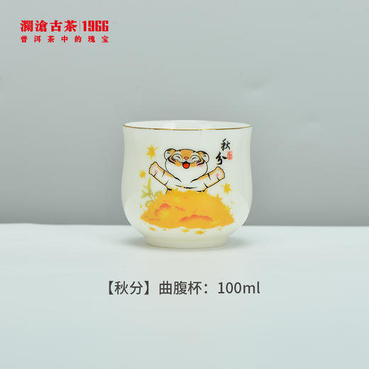 【积分兑换】澜沧古茶二十四节气系列-玉瓷小茶缸套组（秋季款） 商品图6