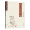 周易初级读本（儒学经典初级读本系列） 商品缩略图0