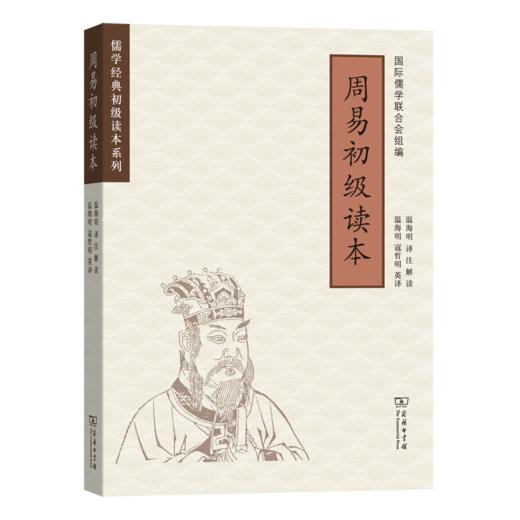周易初级读本（儒学经典初级读本系列） 商品图0