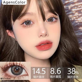 AgensColor大直径品牌-星光闪闪灰