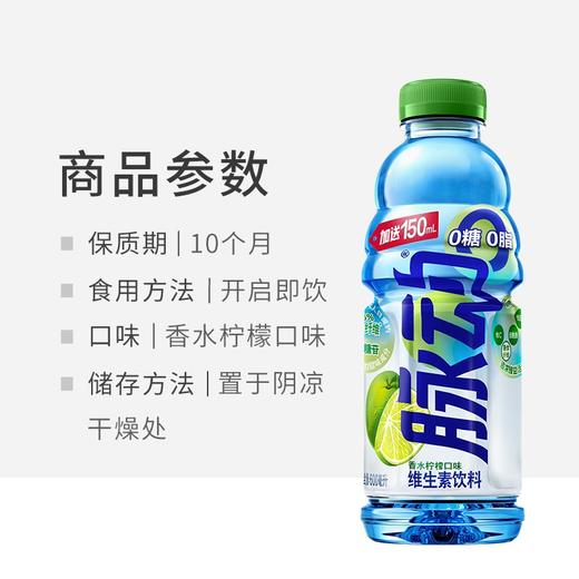 脉动零糖香水柠檬味 600ml/瓶 商品图3