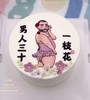 男人一枝花 商品缩略图1