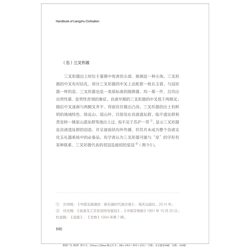 良渚文明抽手册 样章_005.jpg