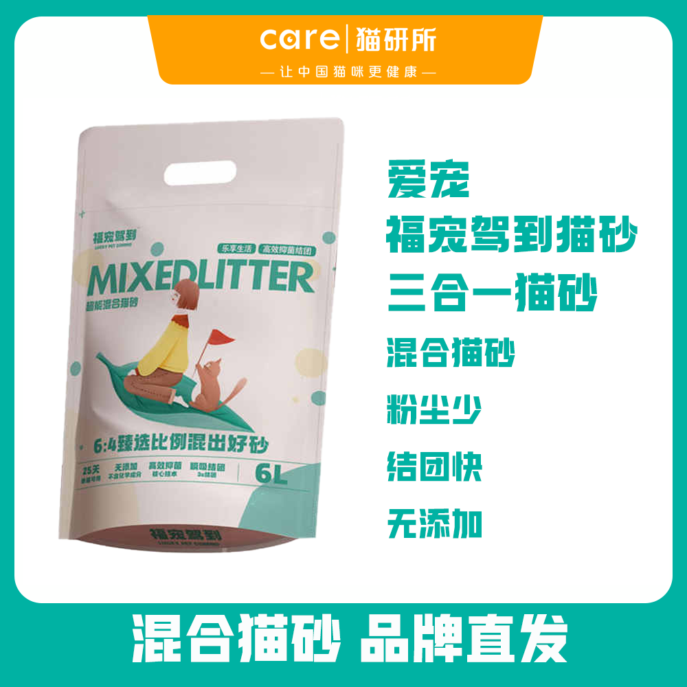 N1同厂新品福宠驾到 三合一除臭因子+膨润土+豆腐混合猫砂  2.2kg  6L/袋