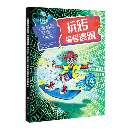 玩转编程逻辑 商品图0