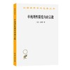 单纯理性限度内的宗教（汉译世界学术名著丛书） 商品缩略图0