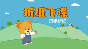 2022年9月动画 折纸飞碟