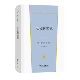 无名的裘德（汉译世界文学名著丛书·第2辑·小说类）
