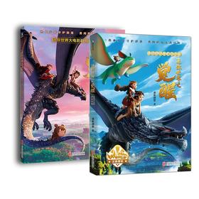 迷你世界大电影同名小说/剧照故事书：迷你世界之觉醒