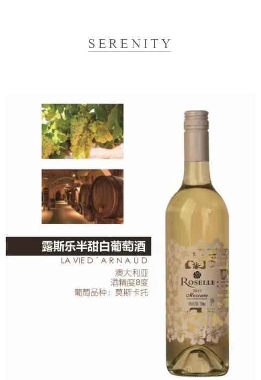 优选丨 露斯乐半甜白葡萄酒 750ml*2瓶 不支持七天无理由退换   干白 商品图5