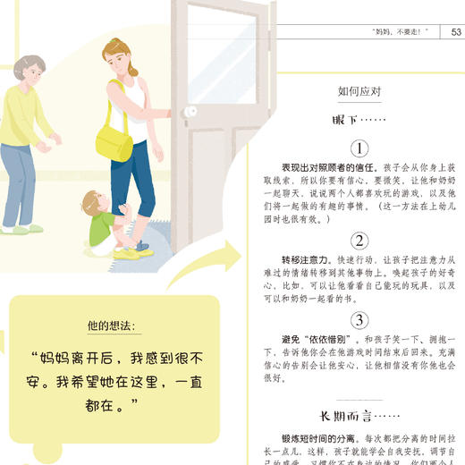《孩子，你在想什么——场景化育儿心理学》 商品图9