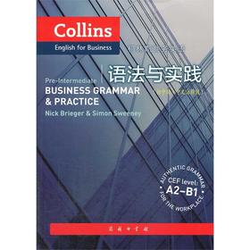 柯林斯商务英语：语法与实践(初中级·中文注释版)
