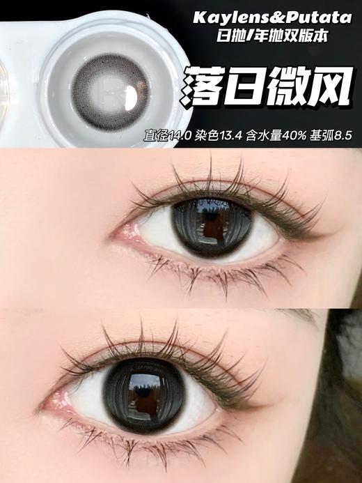 Kaylens日抛新品-落日微风10p/盒 商品图1