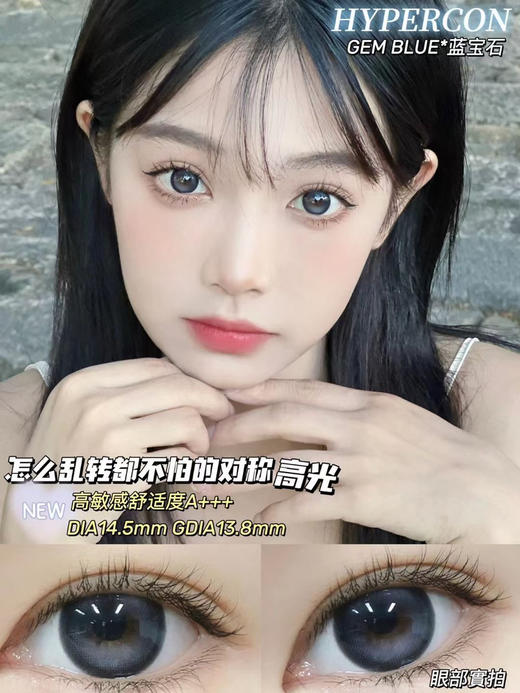 Hypercon·年抛 蓝宝石/玫瑰冰 哭哭唧唧贼温柔 又奶又糯很难不爱哟；敏敏眼舒适度up up up 14.5mm/备注双眼度数 商品图0