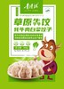 青清海草原犇饺 牦牛肉白菜饺子（清真）400g/袋 商品缩略图0