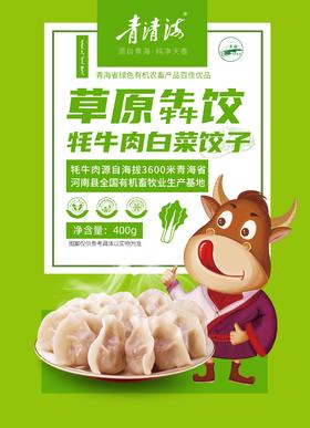 青清海草原犇饺 牦牛肉白菜饺子（清真）400g/袋