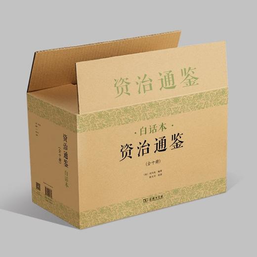 资治通鉴（白话本）（全十册） 商品图2