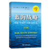 蓝海战略——超越产业竞争，开创全新市场（扩展版）商务印书馆 商品缩略图0